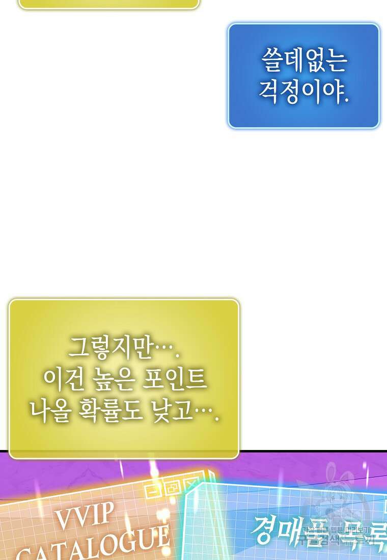 하드캐리 서포터 45화 13