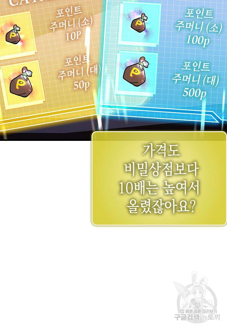 하드캐리 서포터 45화 14