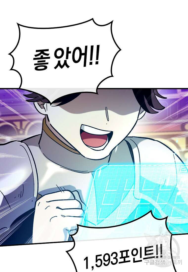 하드캐리 서포터 45화 17
