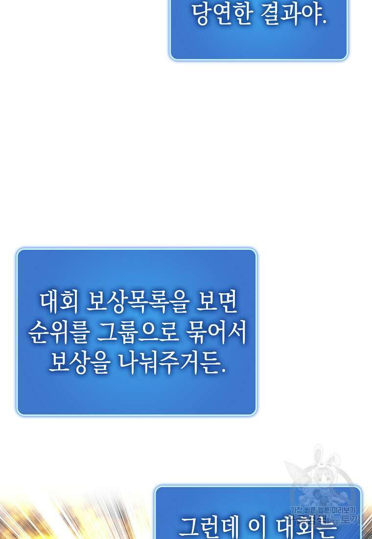 하드캐리 서포터 45화 21