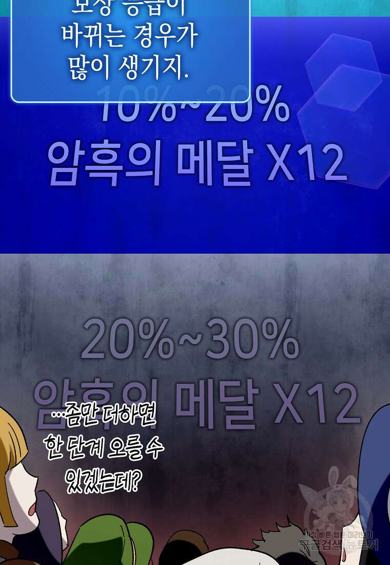 하드캐리 서포터 45화 23