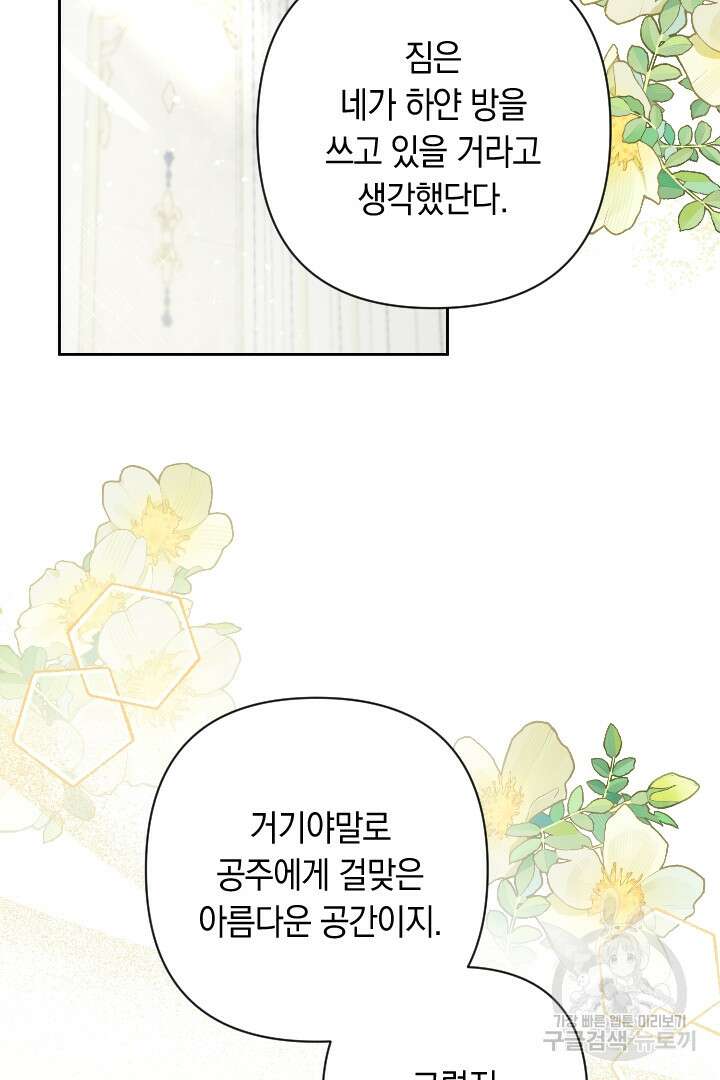 황자님, 왜 잘해 주세요? 31화 2