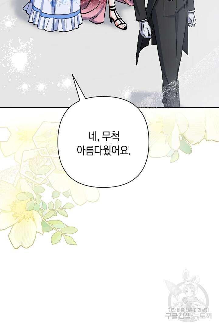 황자님, 왜 잘해 주세요? 31화 4