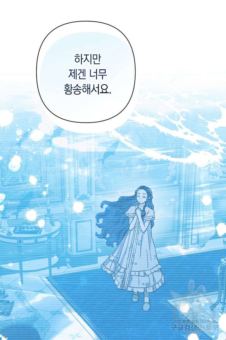 황자님, 왜 잘해 주세요? 31화 5