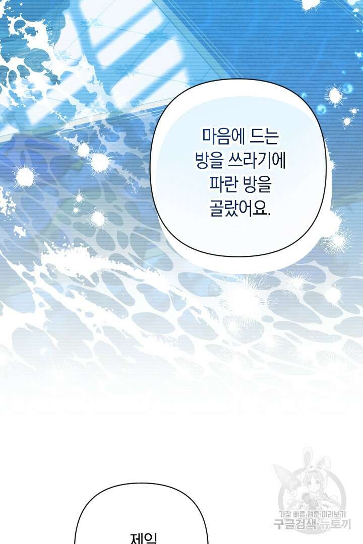황자님, 왜 잘해 주세요? 31화 6