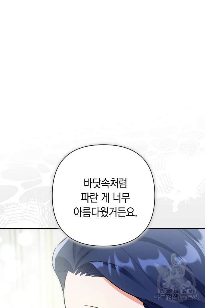 황자님, 왜 잘해 주세요? 31화 8