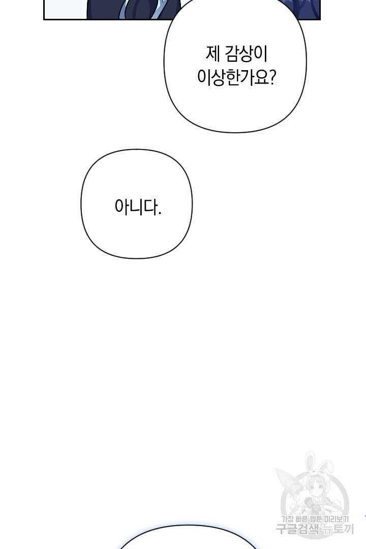 황자님, 왜 잘해 주세요? 31화 11