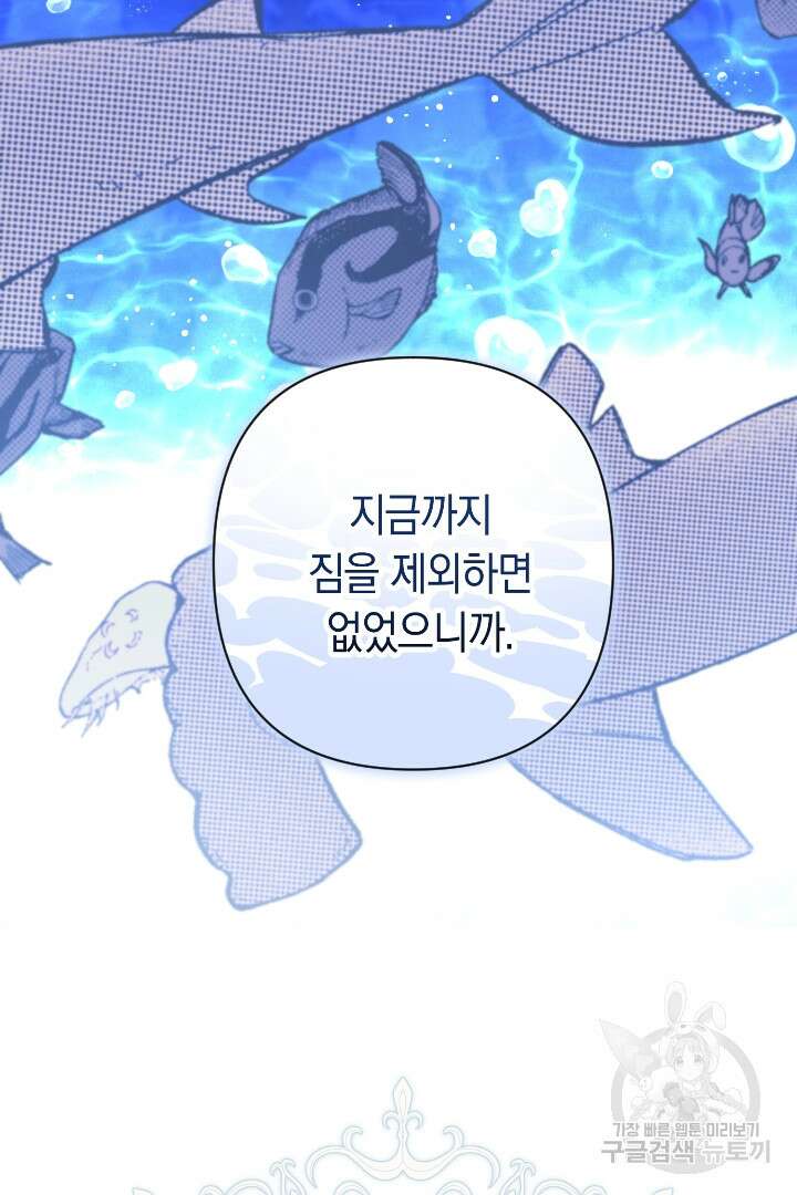황자님, 왜 잘해 주세요? 31화 14