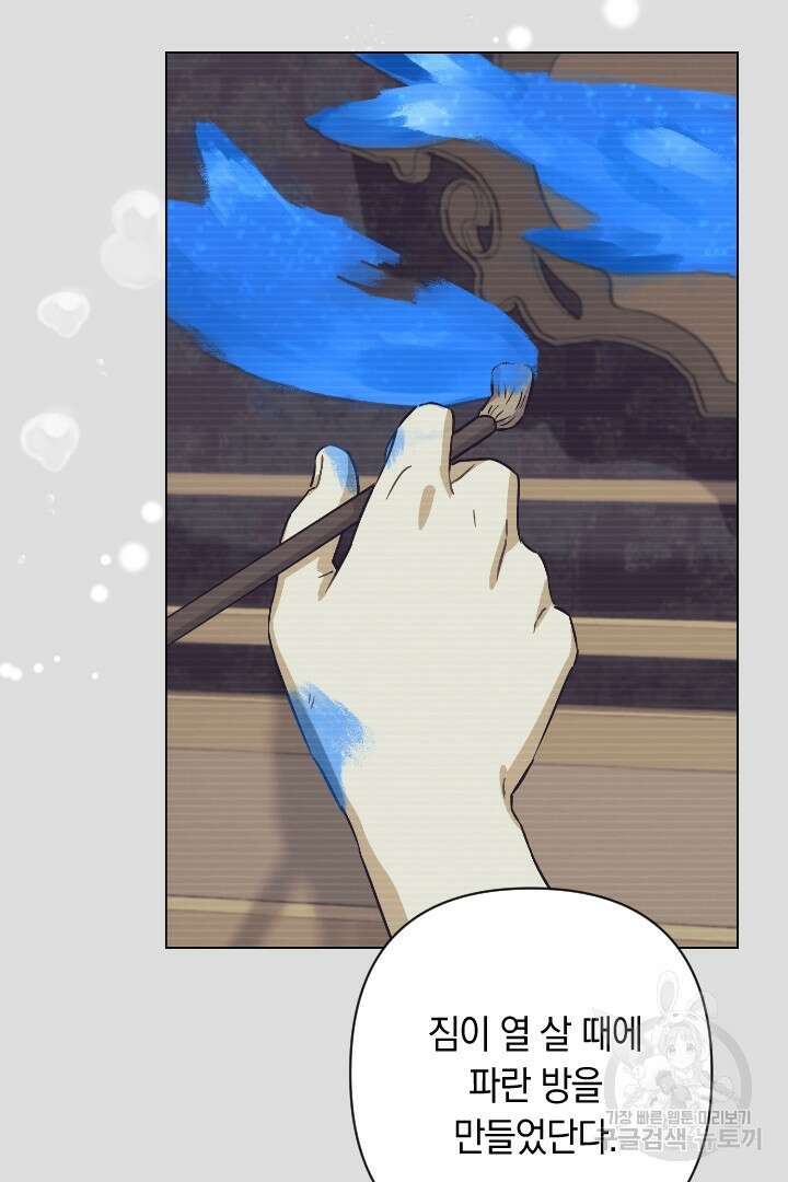 황자님, 왜 잘해 주세요? 31화 17