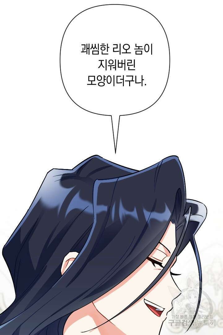 황자님, 왜 잘해 주세요? 31화 20