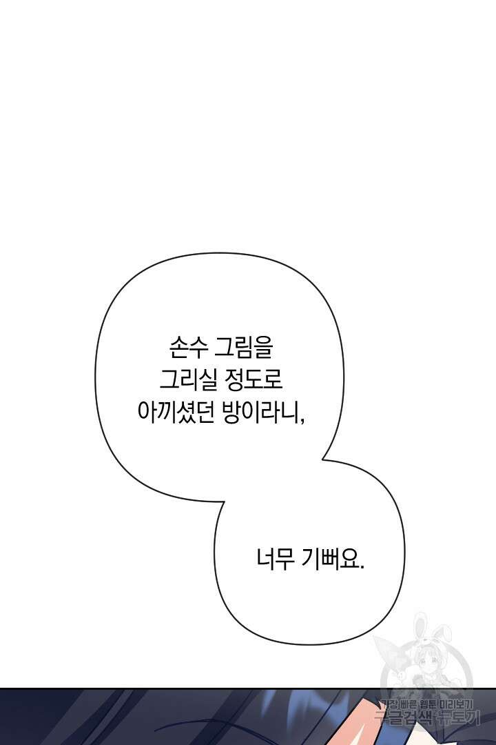 황자님, 왜 잘해 주세요? 31화 23