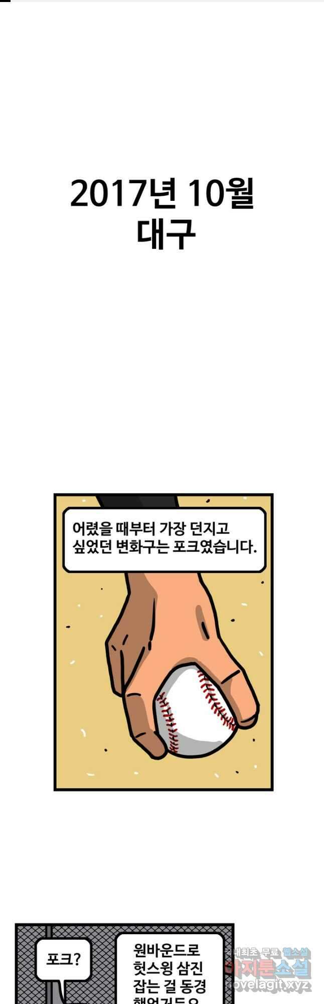 프로야구생존기 385화 1