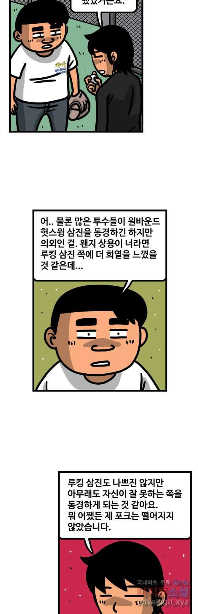 프로야구생존기 385화 2