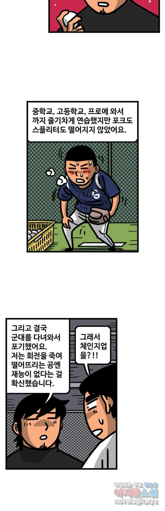 프로야구생존기 385화 3