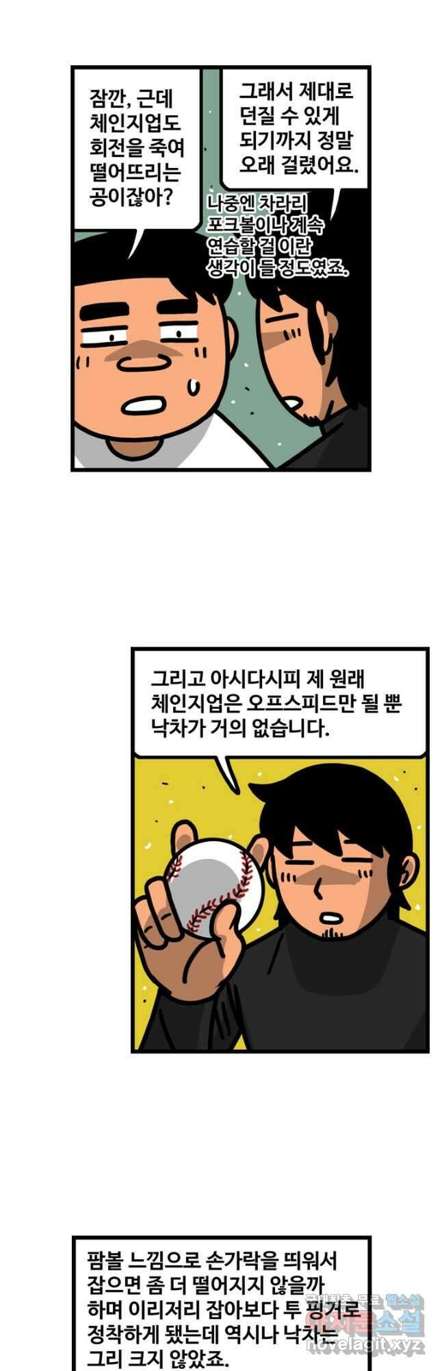 프로야구생존기 385화 4