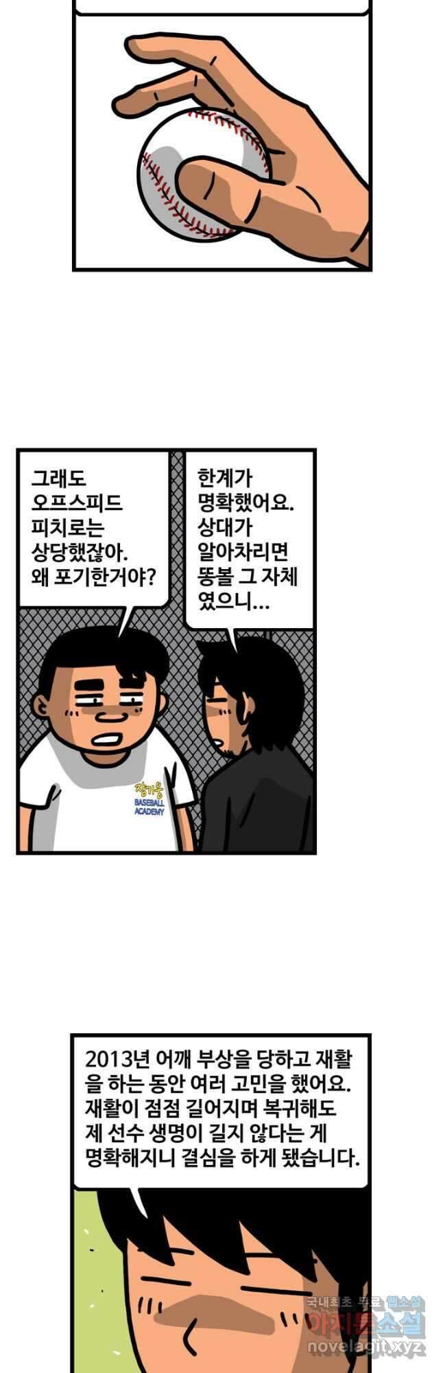 프로야구생존기 385화 5