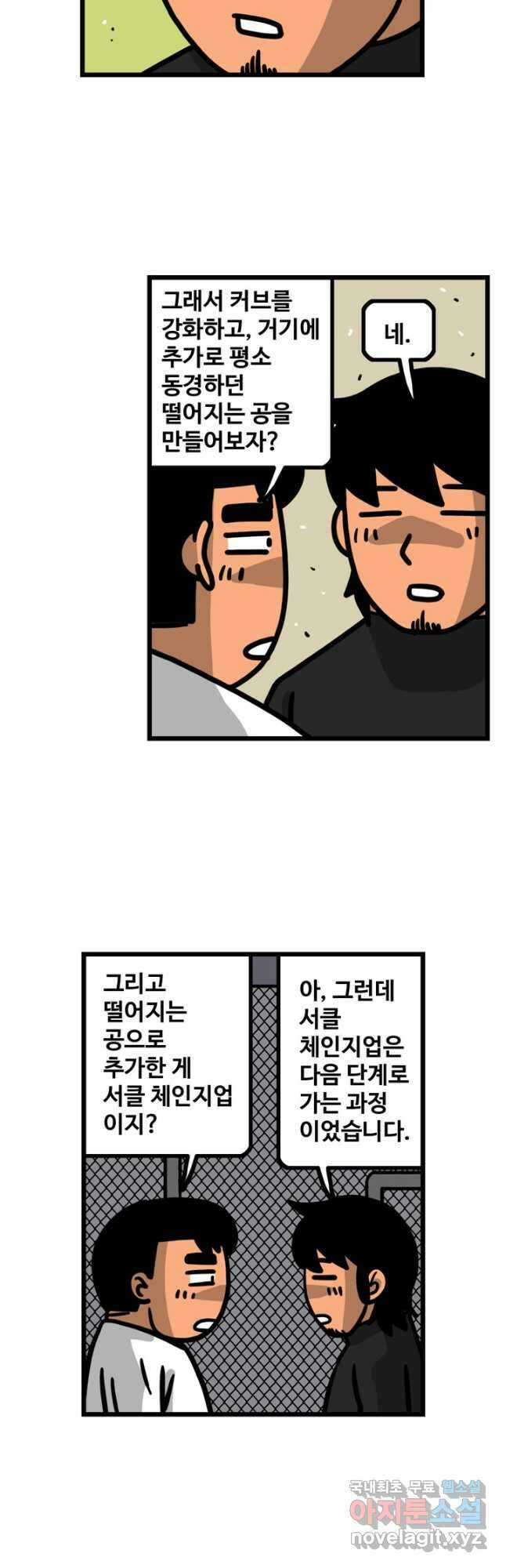 프로야구생존기 385화 6