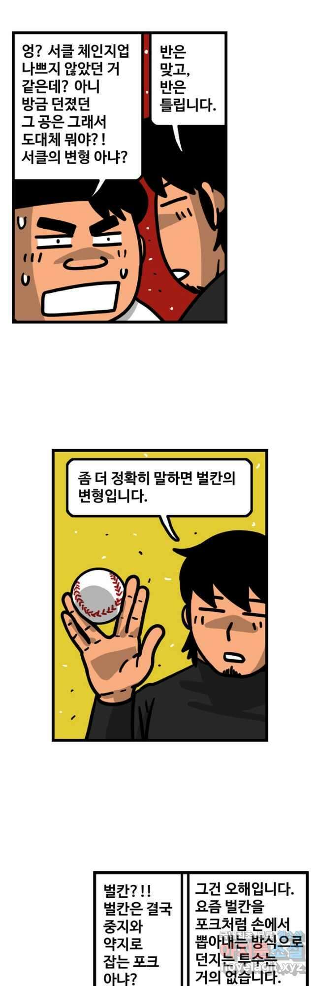 프로야구생존기 385화 7