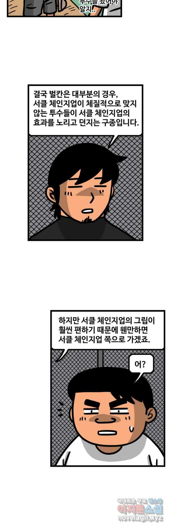 프로야구생존기 385화 9