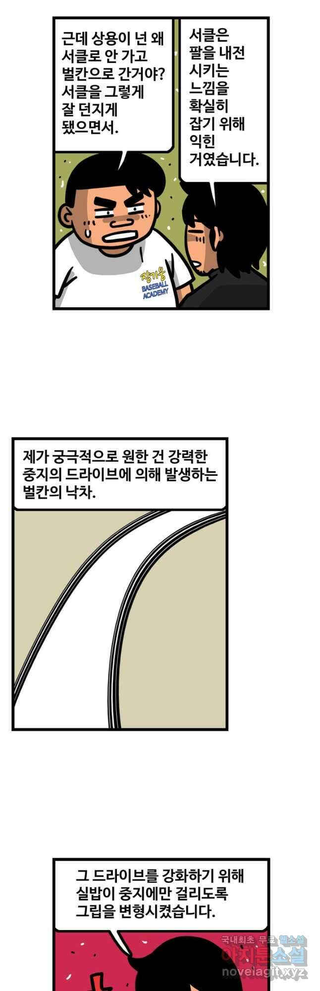프로야구생존기 385화 10