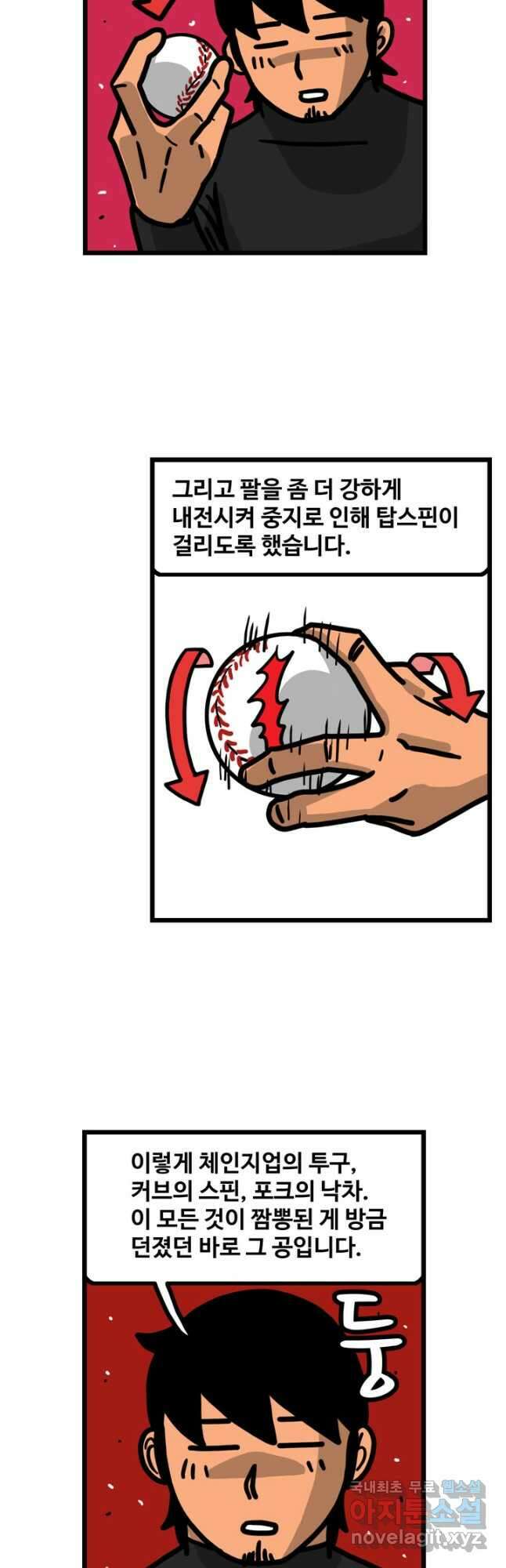 프로야구생존기 385화 11
