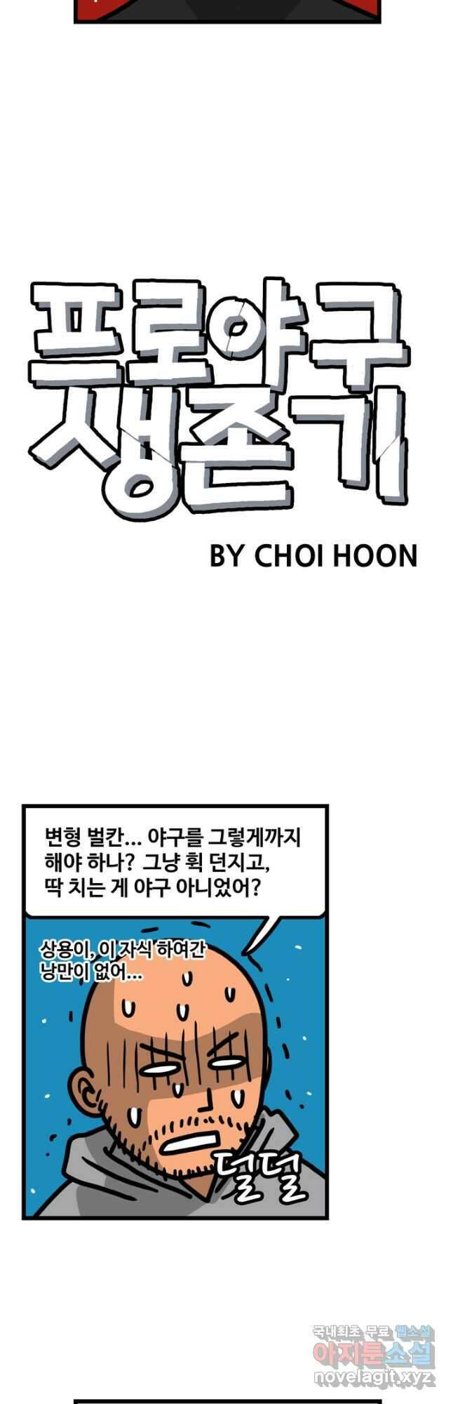 프로야구생존기 385화 12