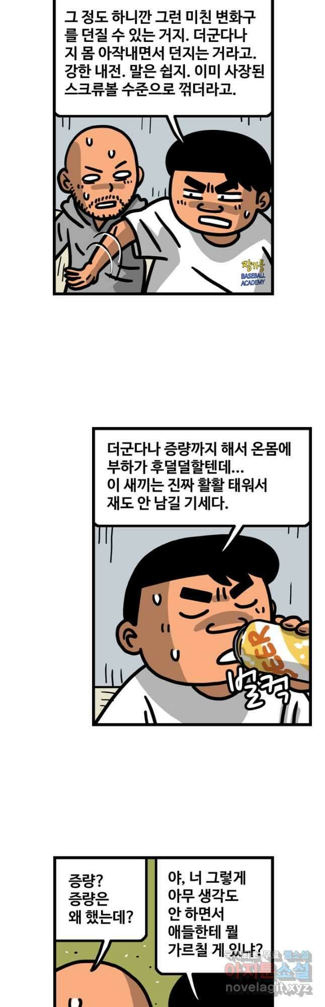 프로야구생존기 385화 13