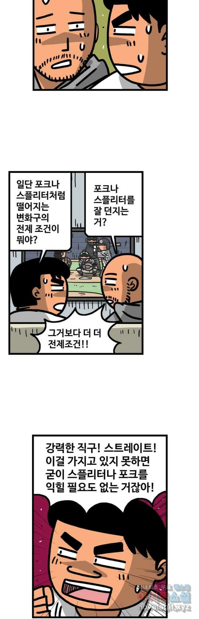 프로야구생존기 385화 14