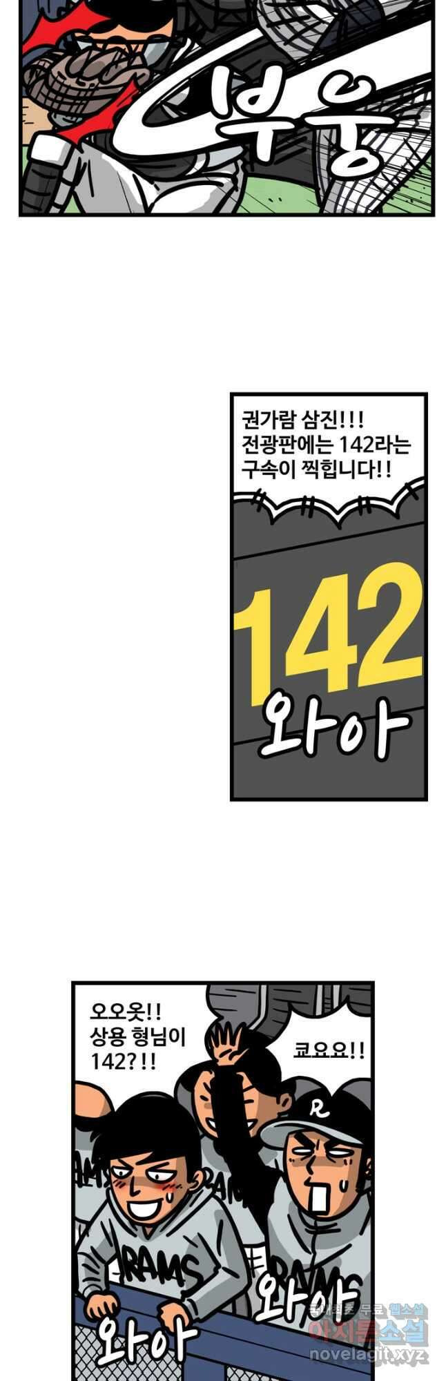 프로야구생존기 385화 18