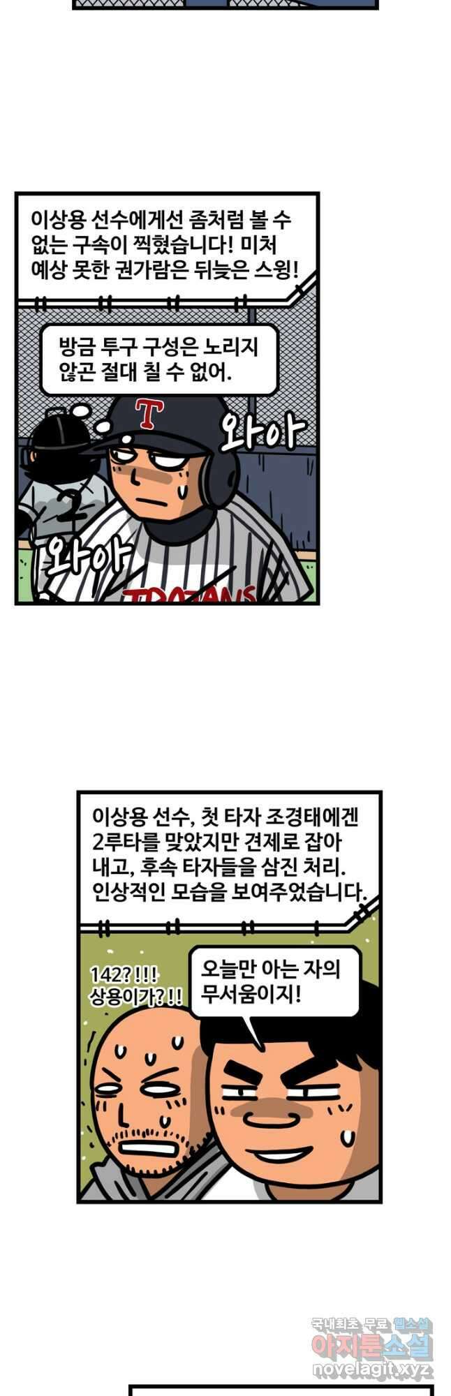 프로야구생존기 385화 19