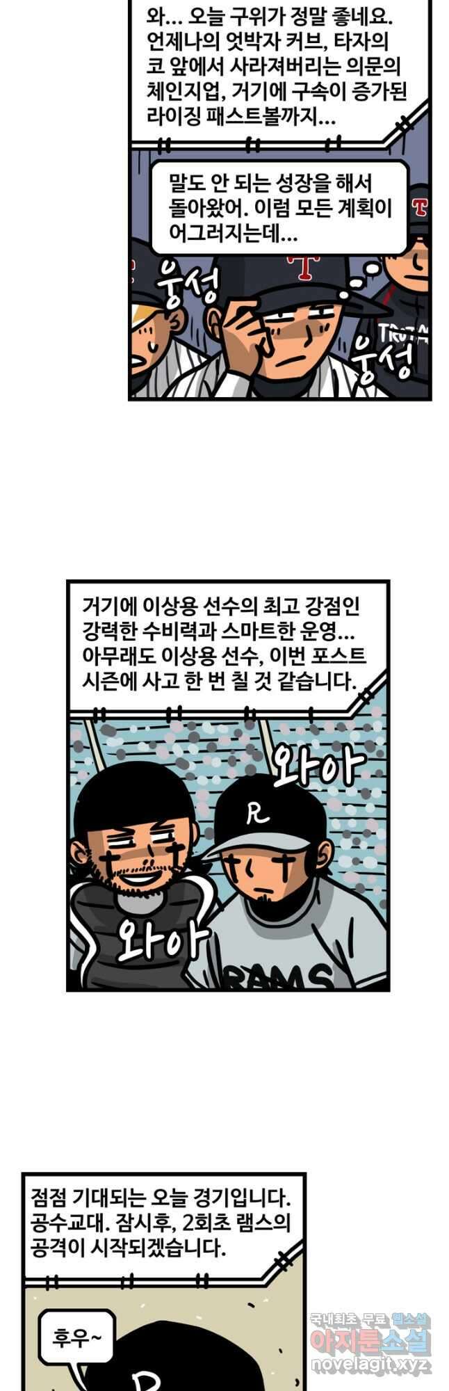 프로야구생존기 385화 20