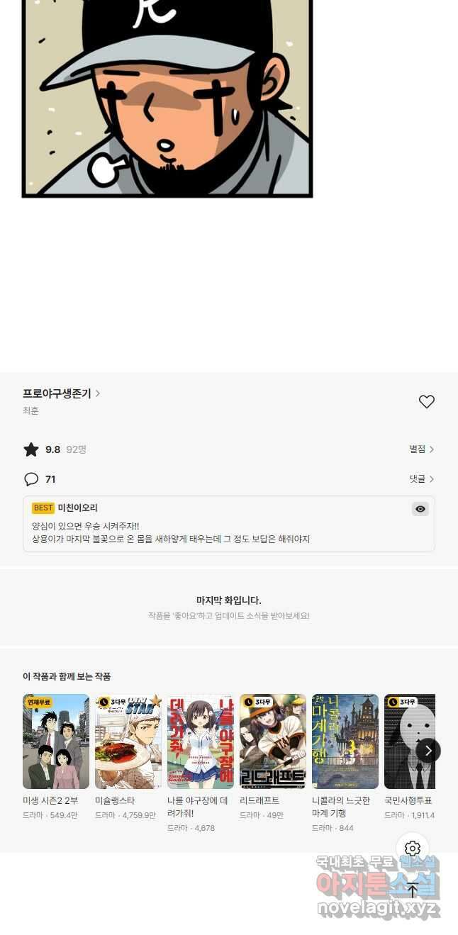 프로야구생존기 385화 21