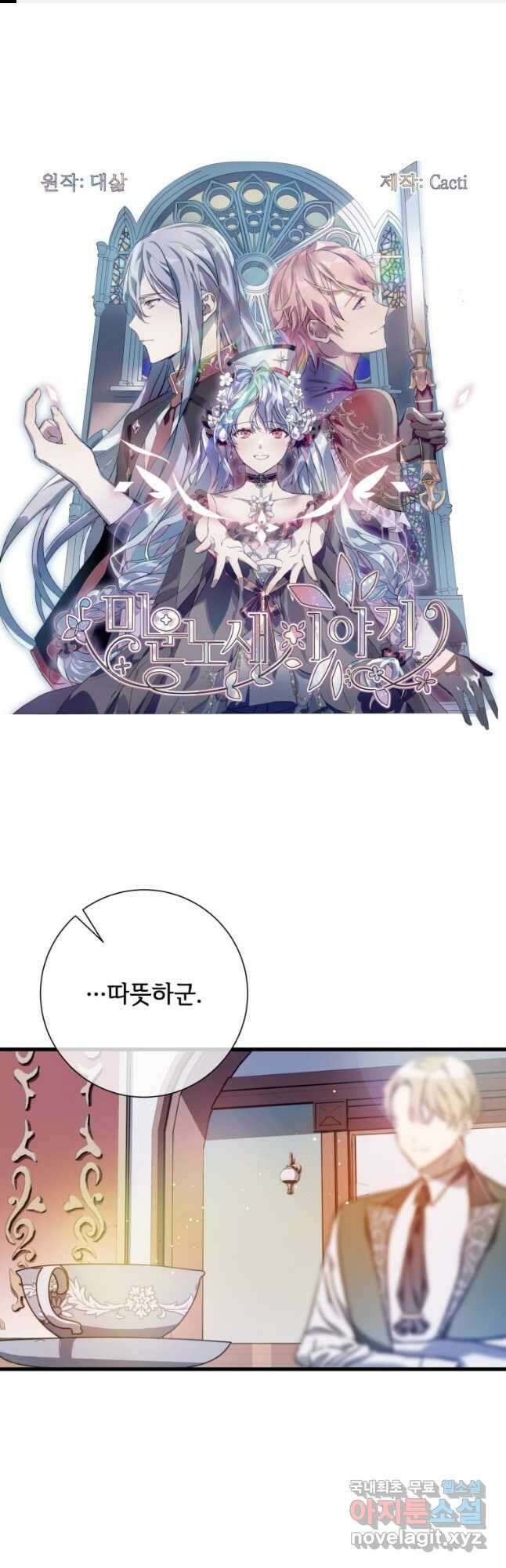 미운 노새 이야기 120화 1