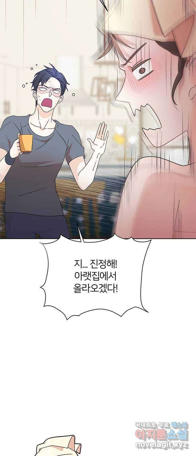 은밀한 재택근무 23화 3