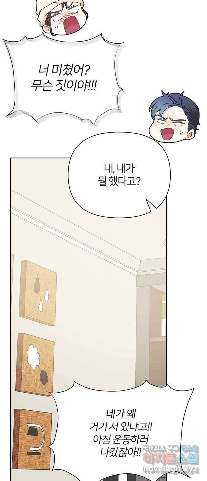 은밀한 재택근무 23화 4