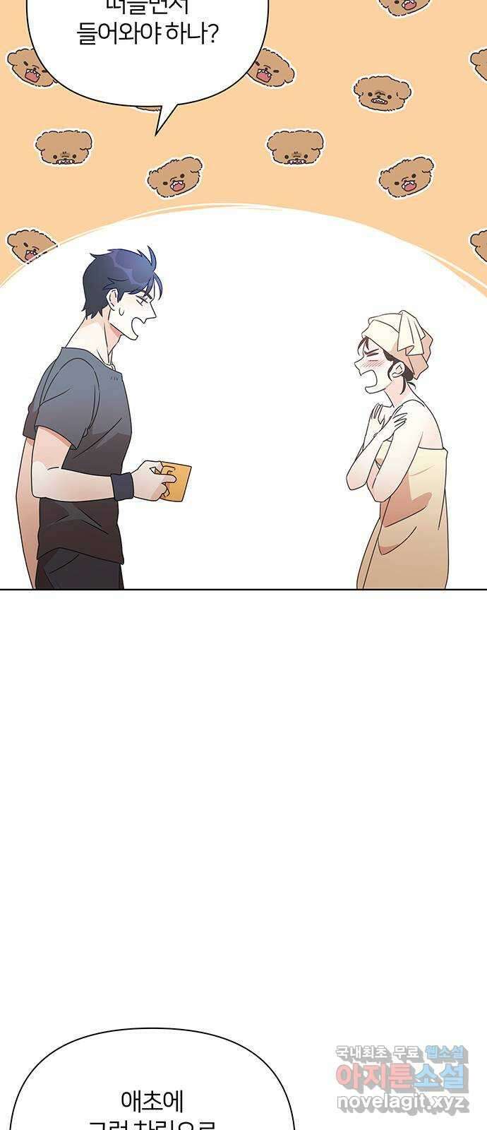 은밀한 재택근무 23화 6