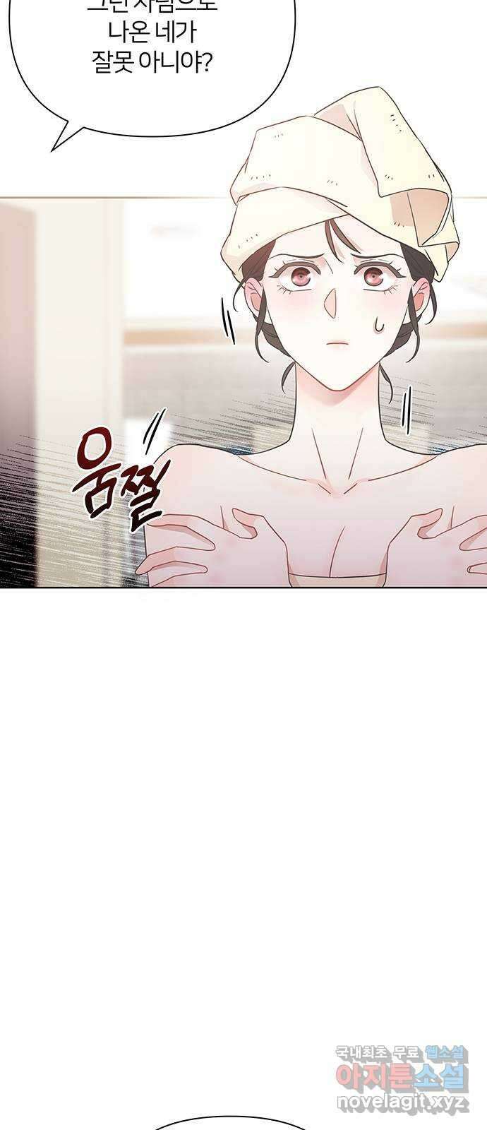 은밀한 재택근무 23화 7