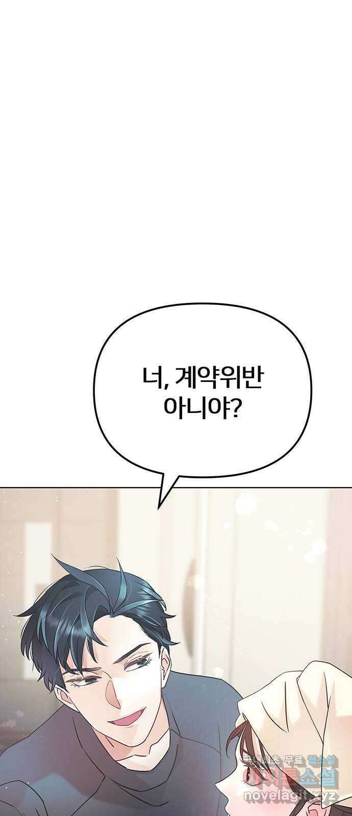 은밀한 재택근무 23화 10