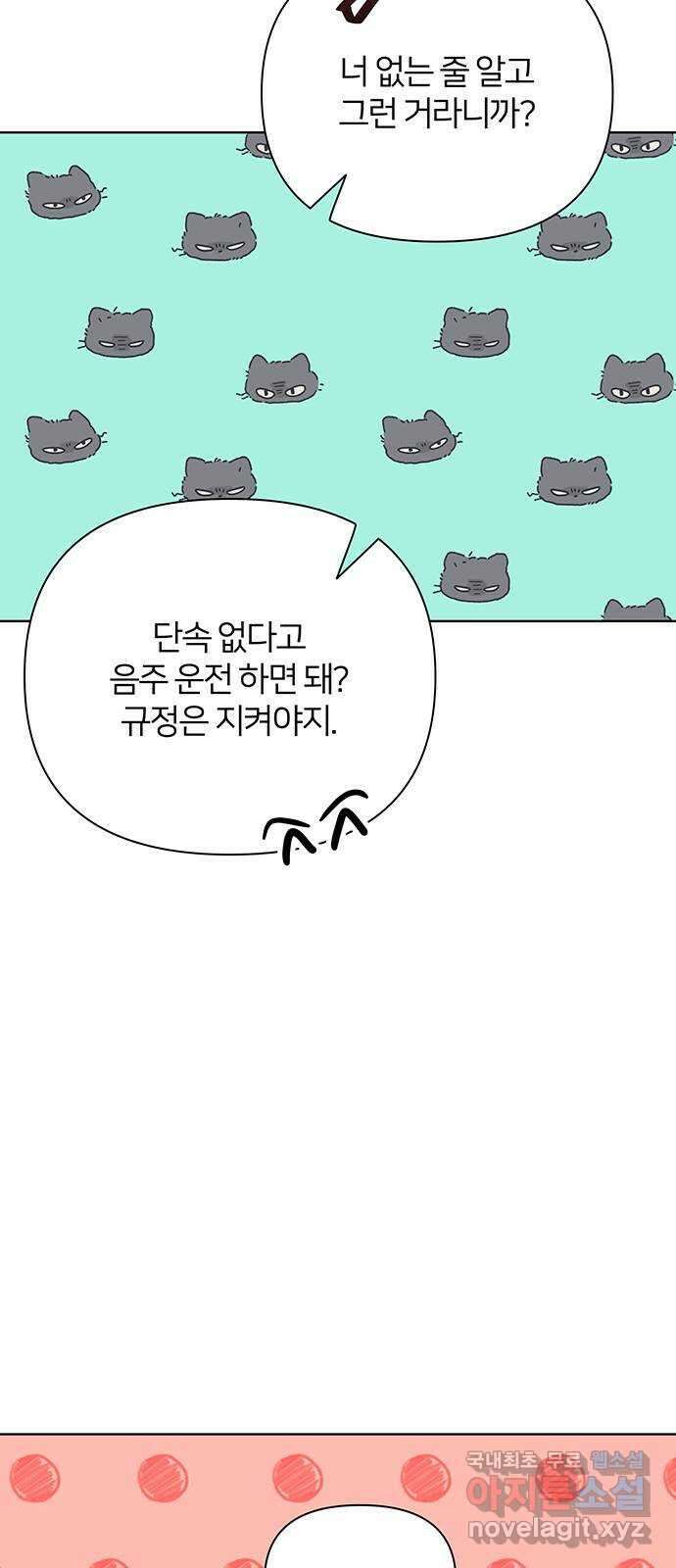 은밀한 재택근무 23화 13