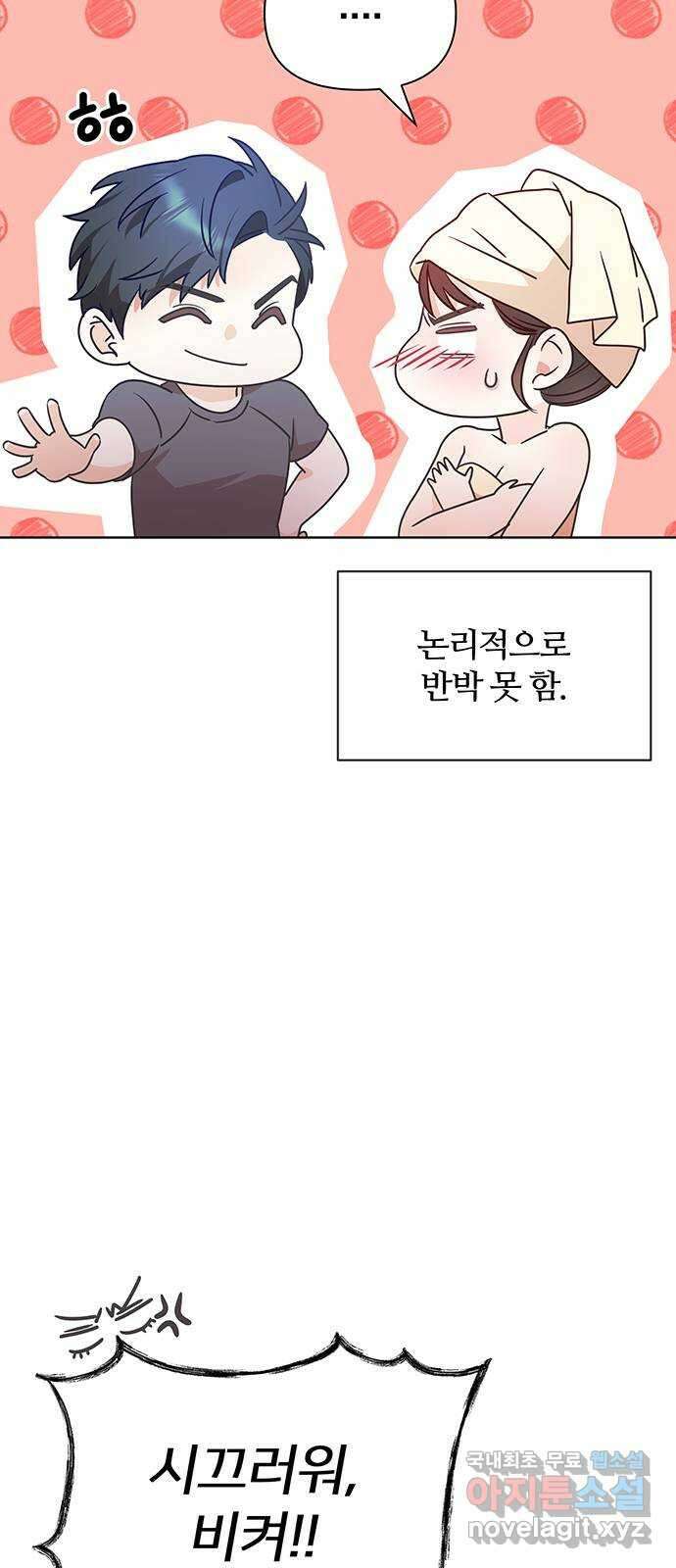 은밀한 재택근무 23화 14