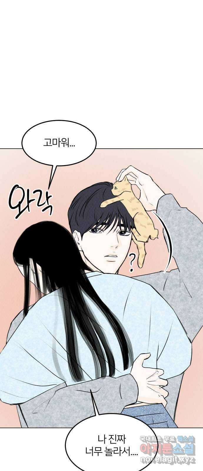 우리 집 고양이 보고 갈래? 31화 6