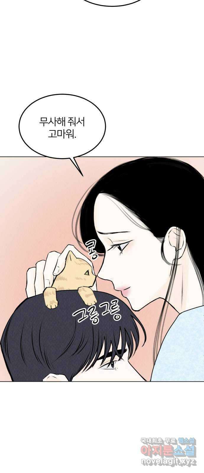 우리 집 고양이 보고 갈래? 31화 7