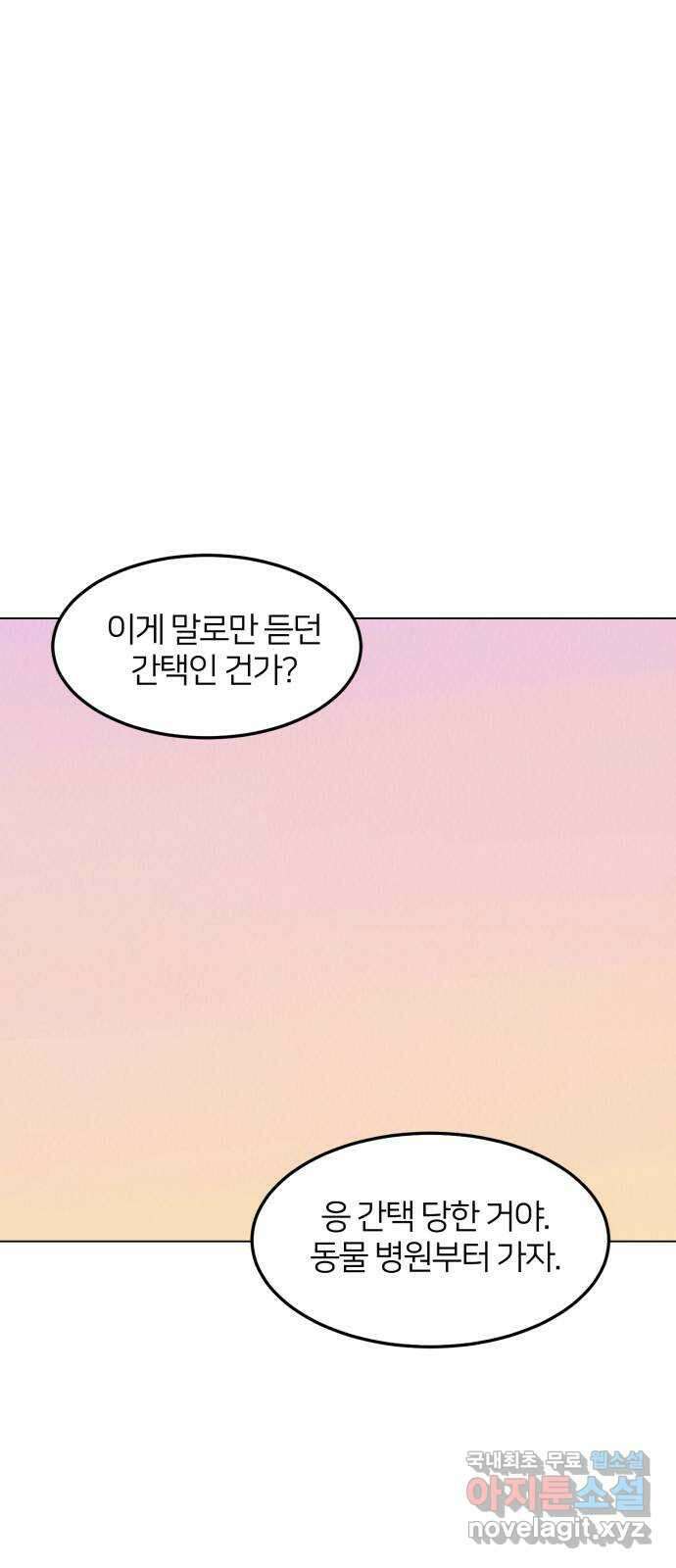 우리 집 고양이 보고 갈래? 31화 8