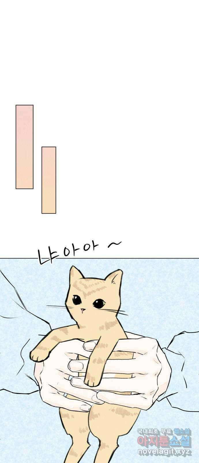 우리 집 고양이 보고 갈래? 31화 9