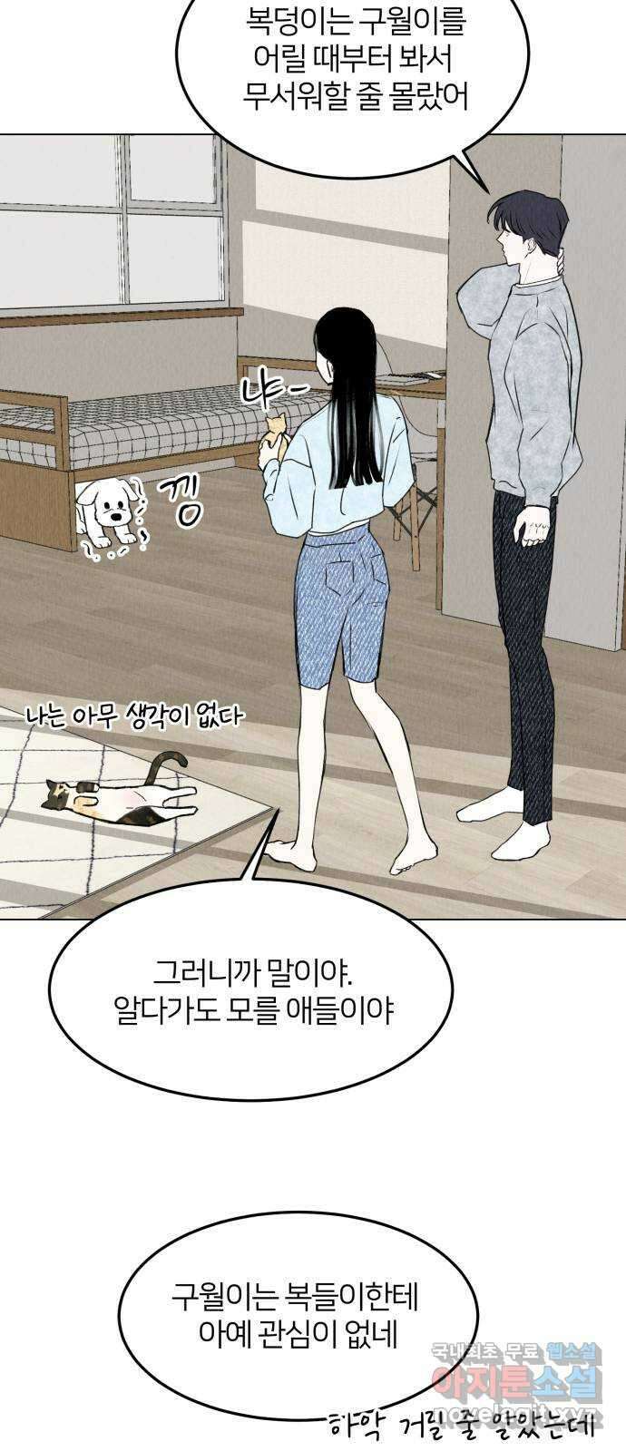 우리 집 고양이 보고 갈래? 31화 12