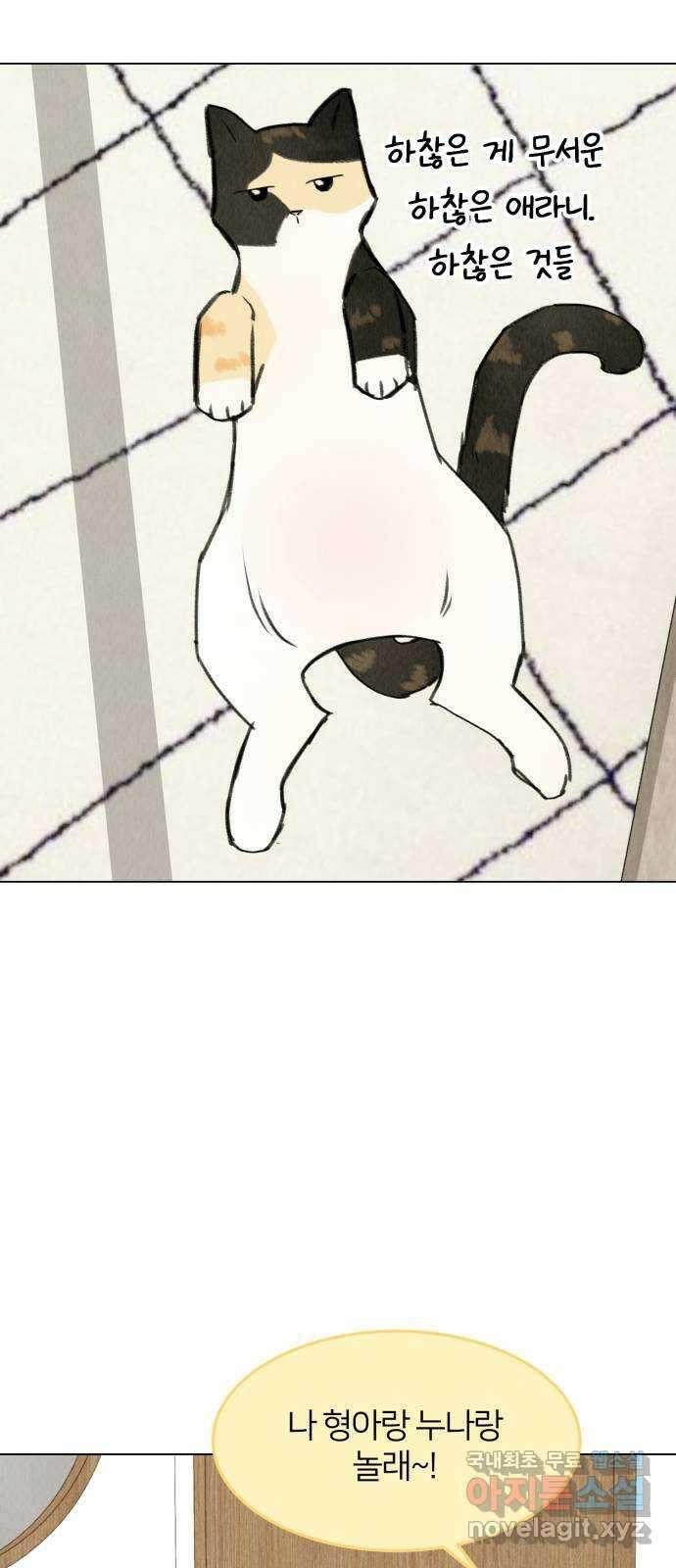 우리 집 고양이 보고 갈래? 31화 13