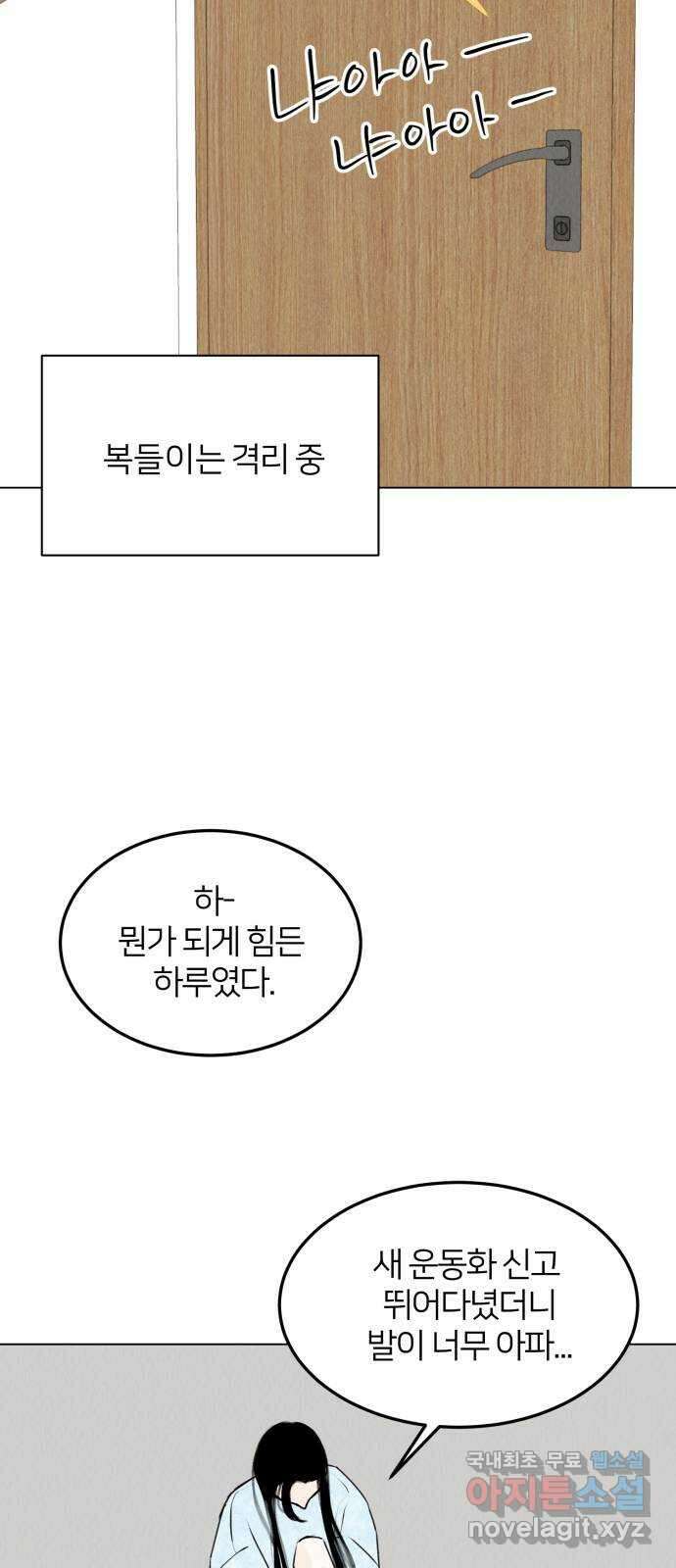우리 집 고양이 보고 갈래? 31화 14