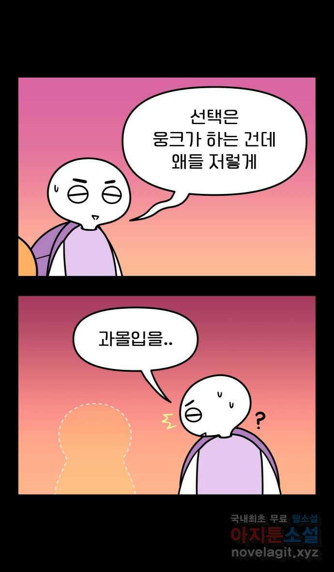 웅크 97화 - 25주차 (1) 5
