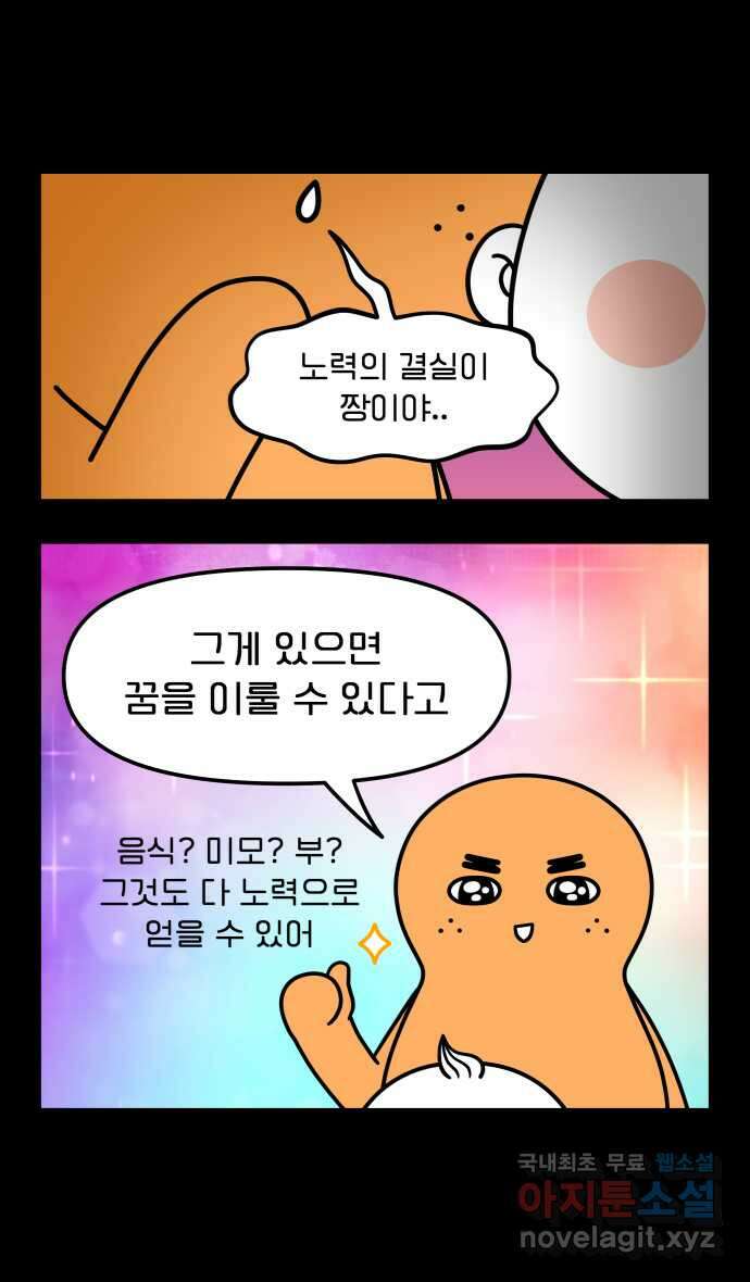 웅크 97화 - 25주차 (1) 6