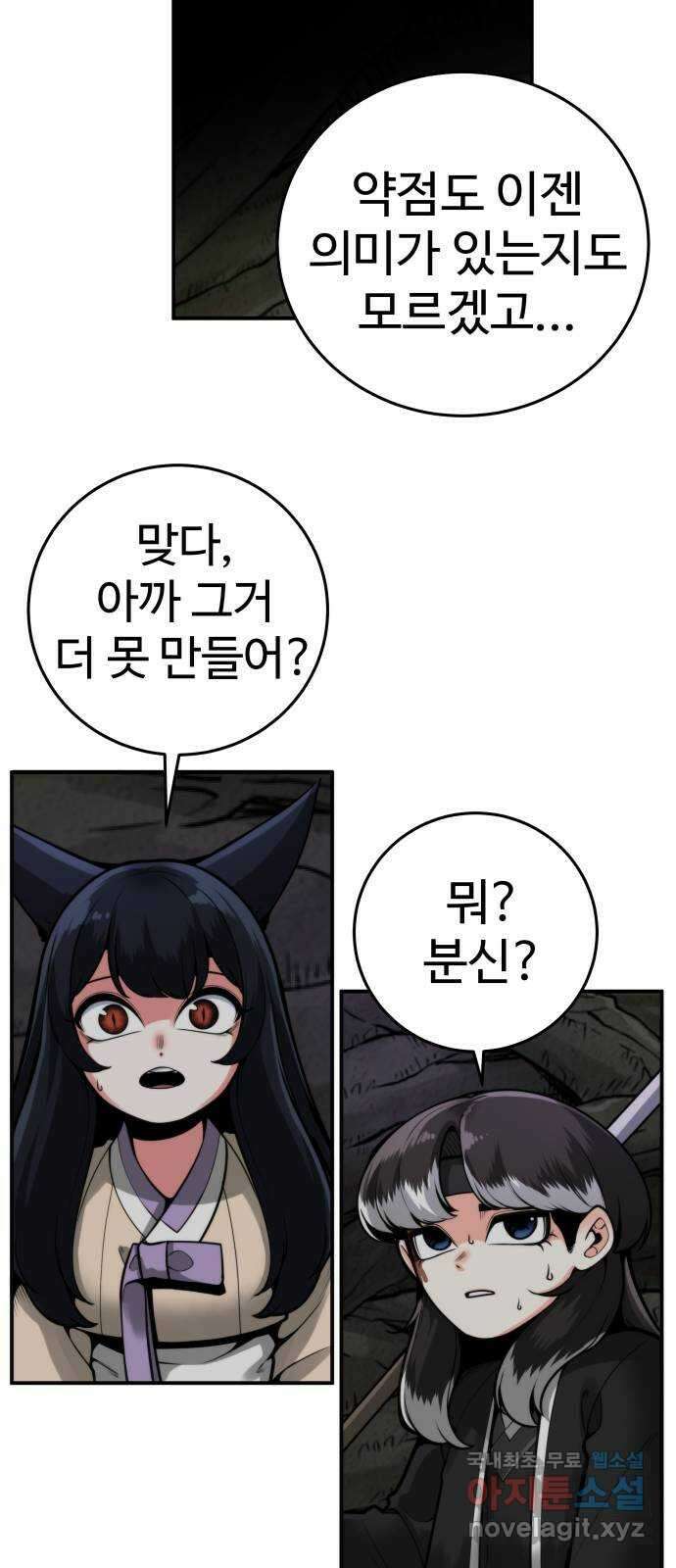 여우자매 59화 - 악연의 끝 2 12